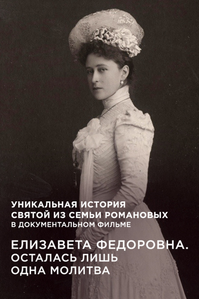 Елизавета Федоровна